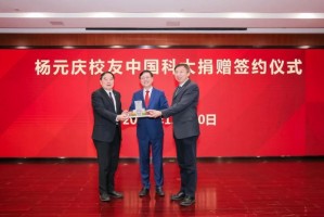 杨元庆向母校中国科大捐资2亿 支持少年班学院楼建设